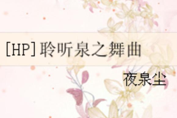 hp聆听免费阅读