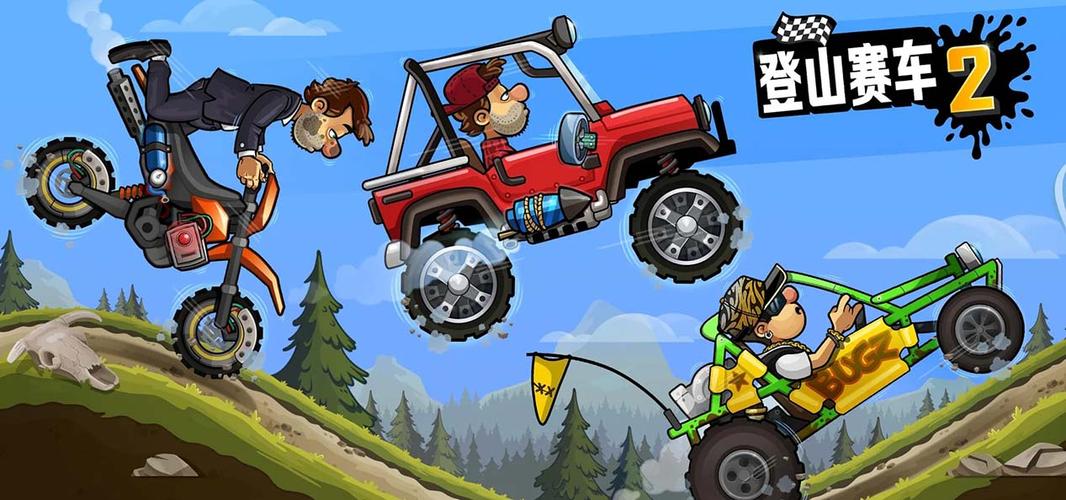 登山赛车2破解版内购版