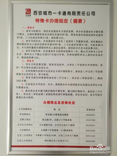 西安老年公交卡办理网点