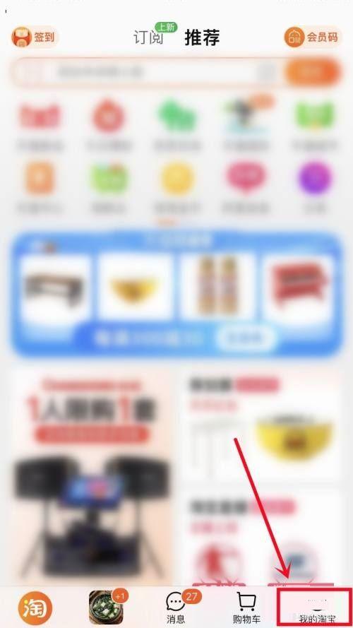 淘宝如何关闭接受消息通知