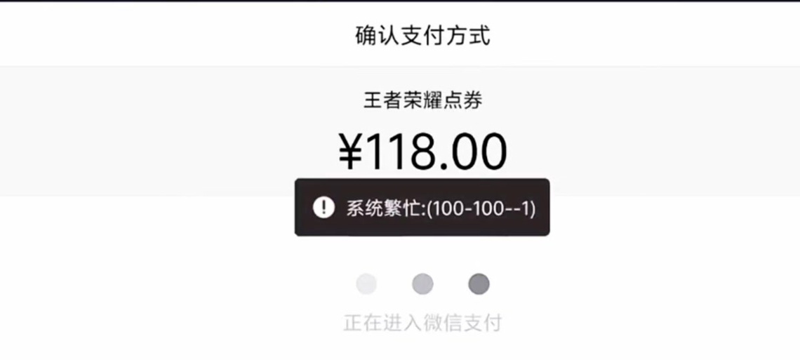 王者荣耀扫二维码充值