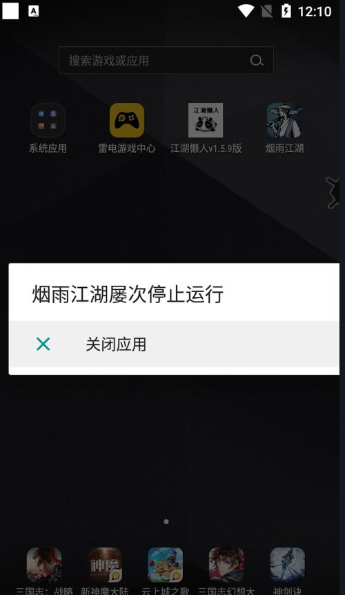雷电模拟器应用程序发生异常
