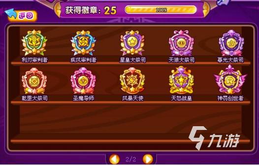 洛克王国勋章大全图鉴