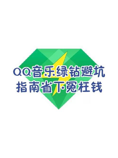 qq音乐自动续费绿钻关闭时间