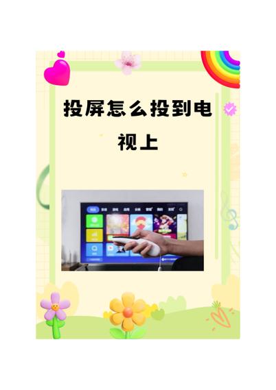 投屏画面比例怎么调