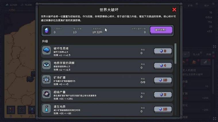 挖穿星球MOD菜单