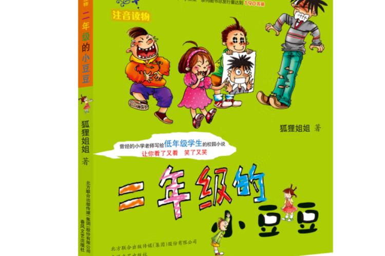 二年级的小豆豆全文在线阅读缩略图