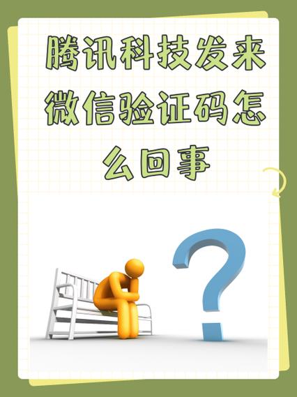 微信发起交易验证码是怎么回事