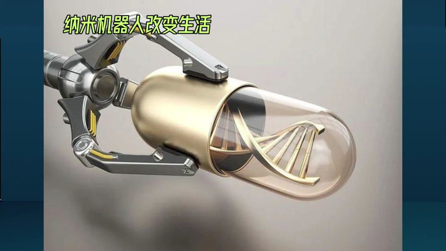纳米机器人多少钱一台缩略图