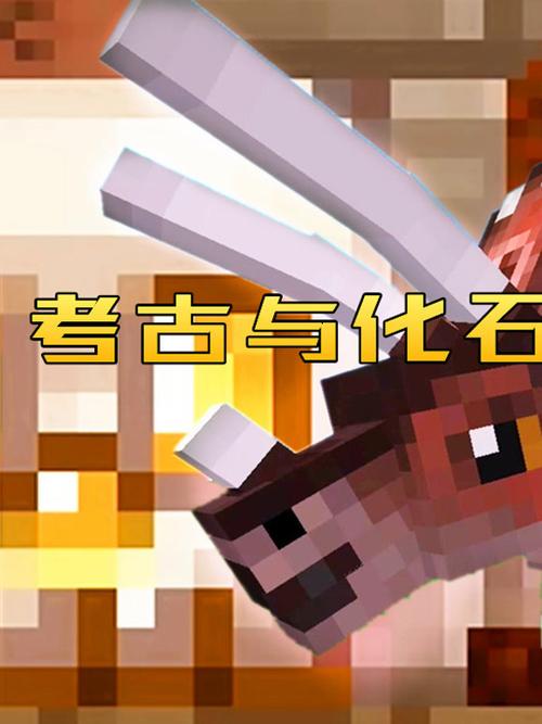 秀色孝古与化石