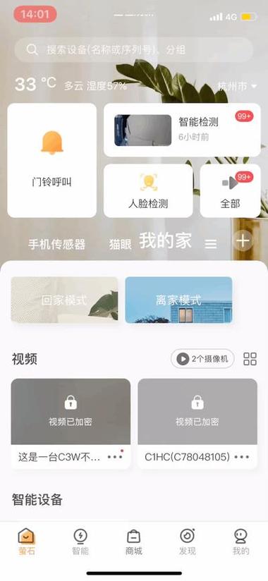 萤石云5.0版本