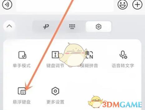 VⅰVO 怎么关闭悬浮输入法