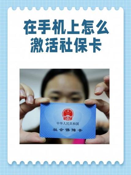 如何绑定社会保障卡在手机上