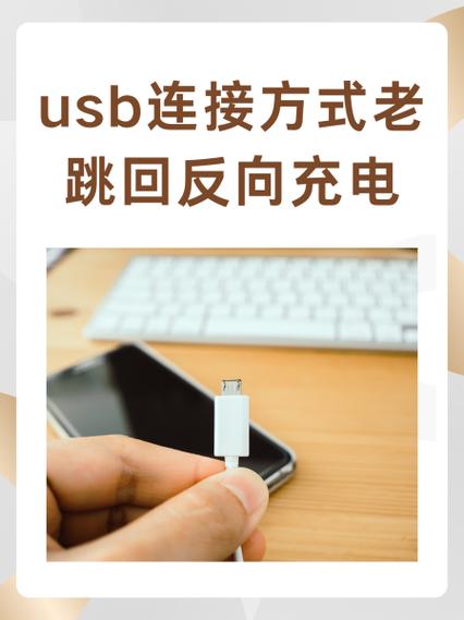 华为手机连接usb不弹出提示