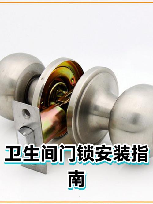 卫生间锁安装方法