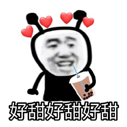 超甜表情包图片大全