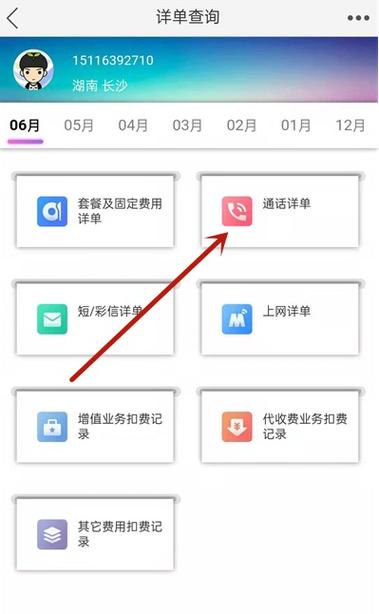 中国移动手机营业厅查通话记录查询