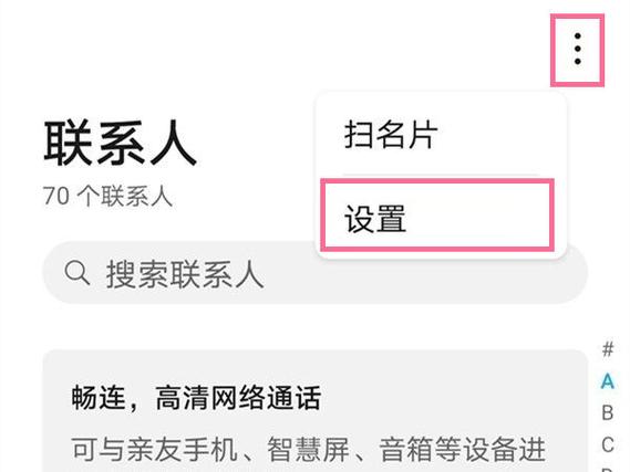 荣耀一键恢复联系人