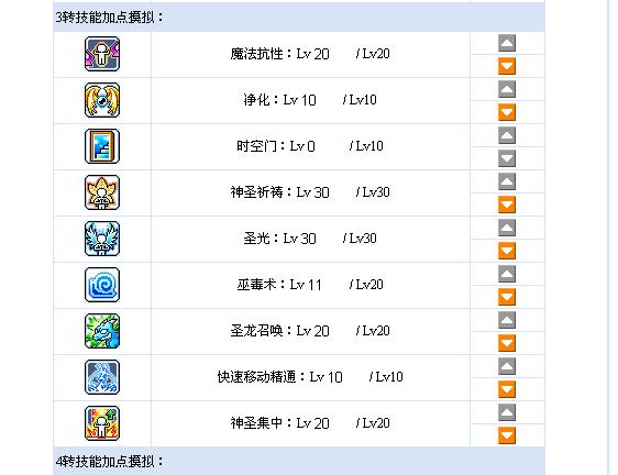 冒险岛3秘籍