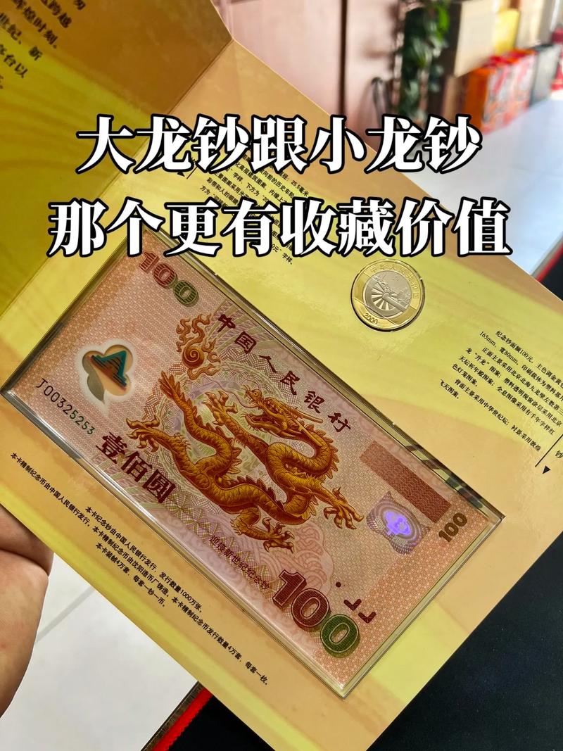 2000纪念龙币现在价格多少