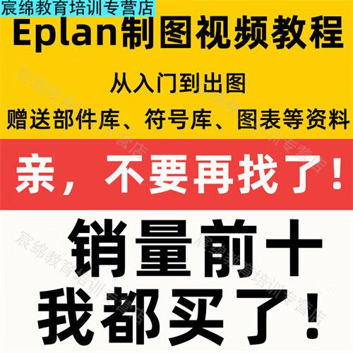 eplan2.7破解安装教程