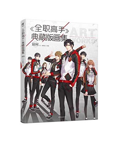 全职高手epub精校版下载