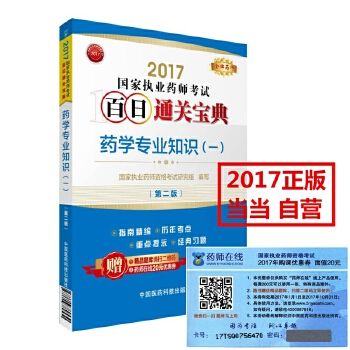 药师考试必做2000题