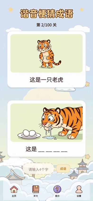 成语小游戏合集