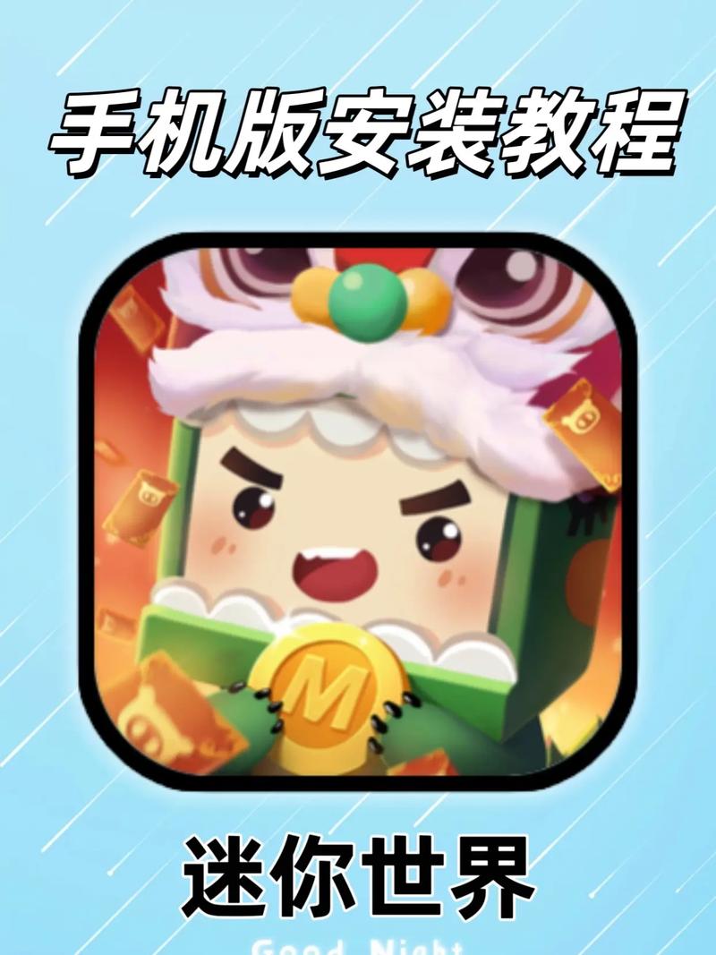 迷你世界内购版怎么下载游戏截图