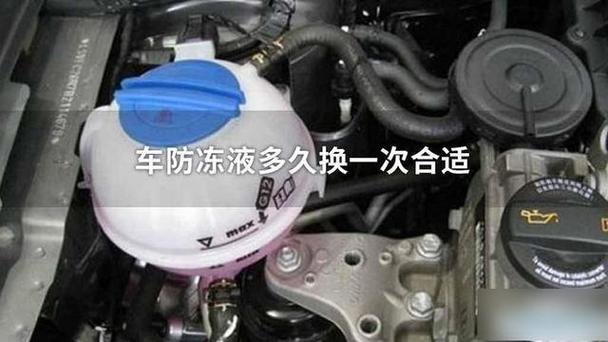 防冻液多长时间换一次