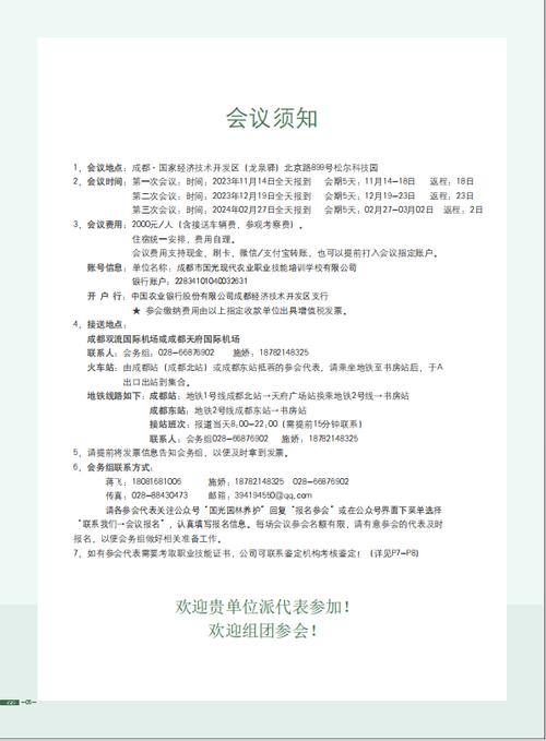 会议费可以列支哪些费用