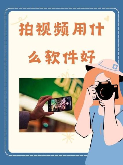 拍视频软件推荐