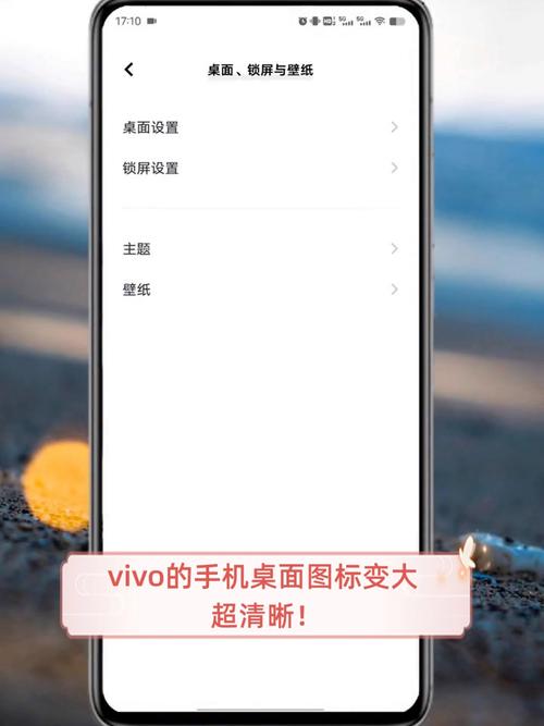 vivo手机屏幕图标变大