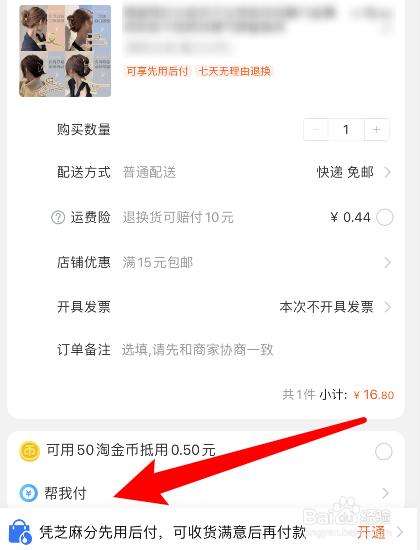 淘宝订单代付在哪里