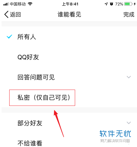 仅自己可见的qq相册别人能看到吗