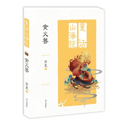 山海经食火兽全文阅读