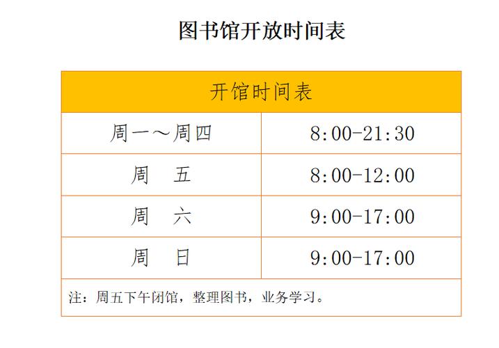 海曙区图书馆营业时间图标