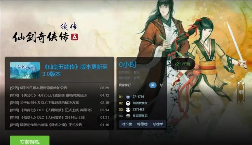 仙剑5续传完美攻略