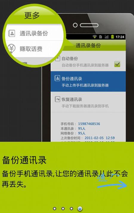 怎么打网络电话给对方