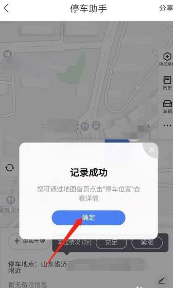 停车位置怎么从手机上知道了