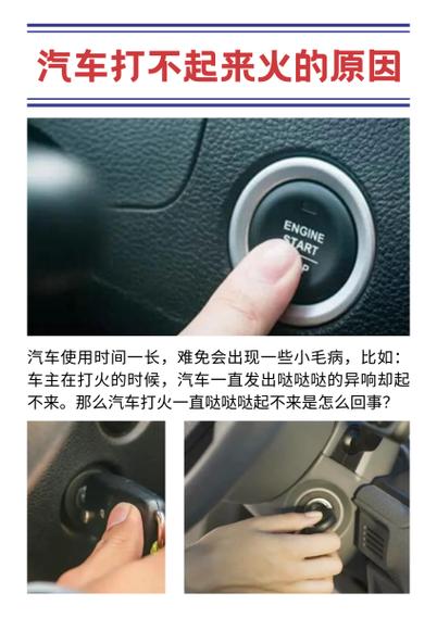 汽车电子打火启动不了怎么办