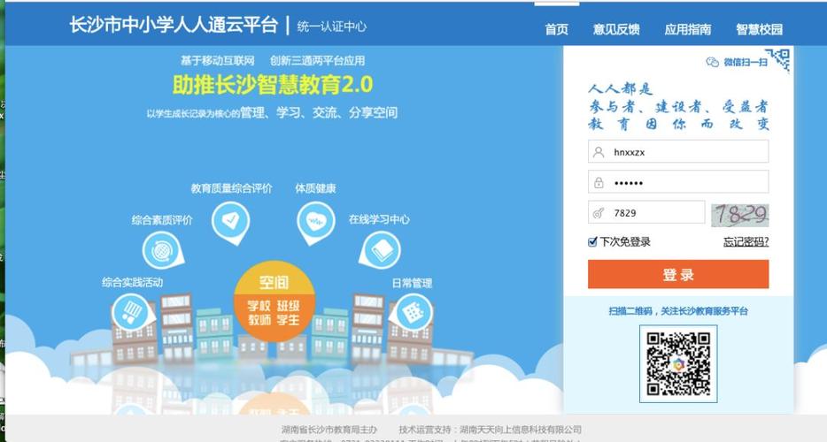 人人通退出后重新登录怎么弄