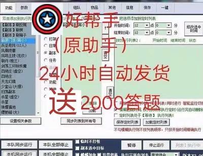 天龙八部辅助脚本哪个好截图