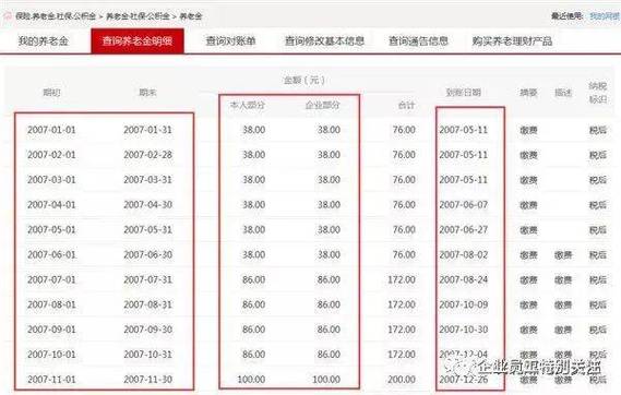 石油年金怎么查询余额