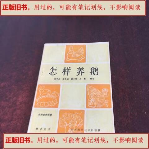 怎样养鹅