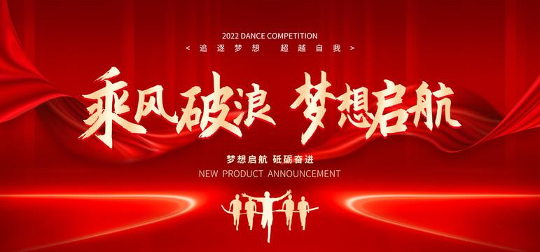 让梦想启航