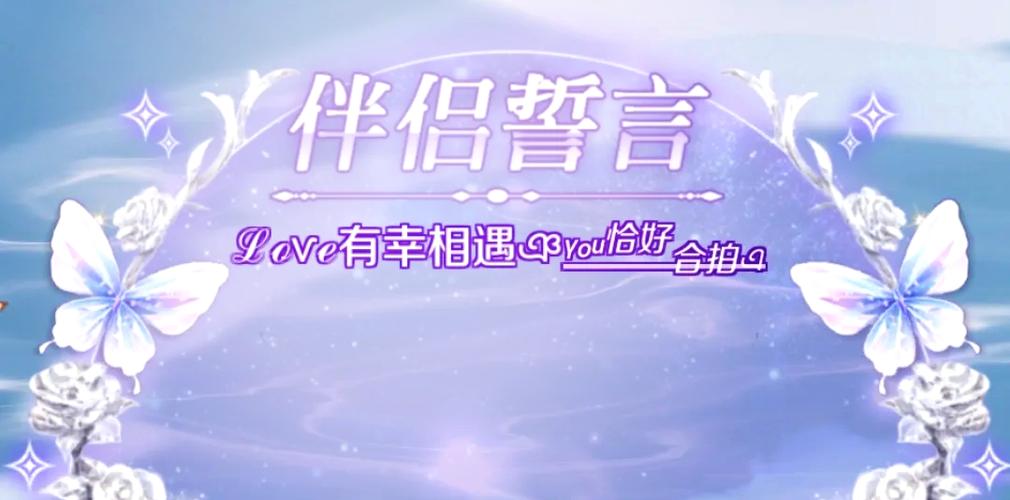 炫舞手游伴侣誓言句子