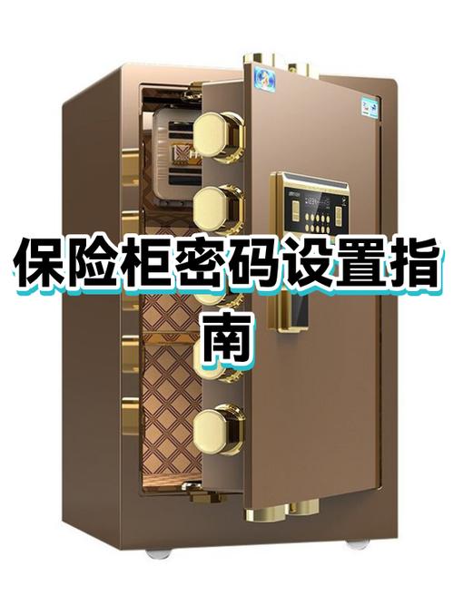 保险柜重置密码怎么设置