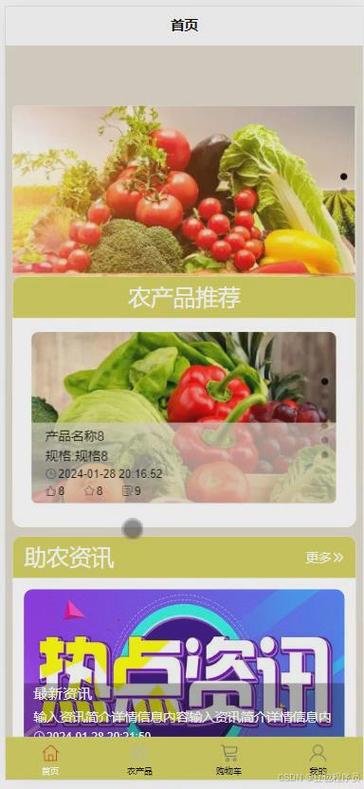 卖农产品的平台