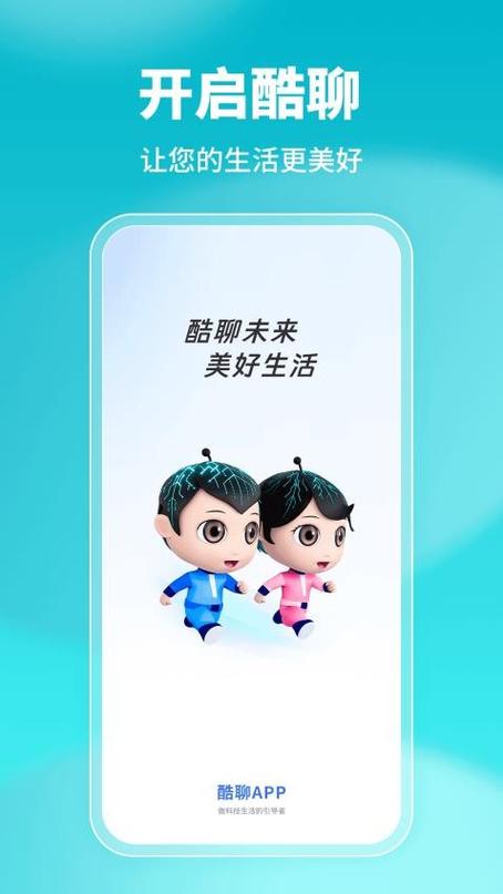 下载酷聊app软件下载